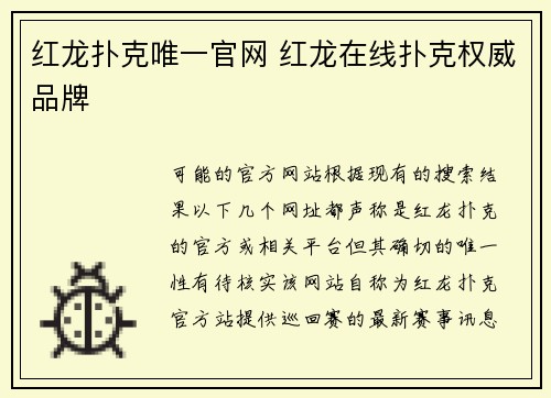 红龙扑克唯一官网 红龙在线扑克权威品牌