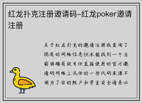 红龙扑克注册邀请码-红龙poker邀请注册